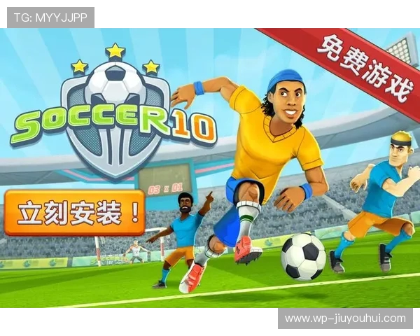 Dorn足球：探索这项新兴运动背后的规则、技巧与全球发展潜力